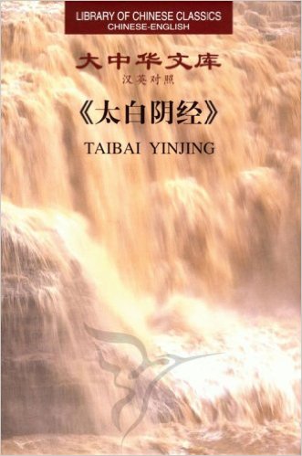 Library of Chinese Classics: Taibai Yinjing